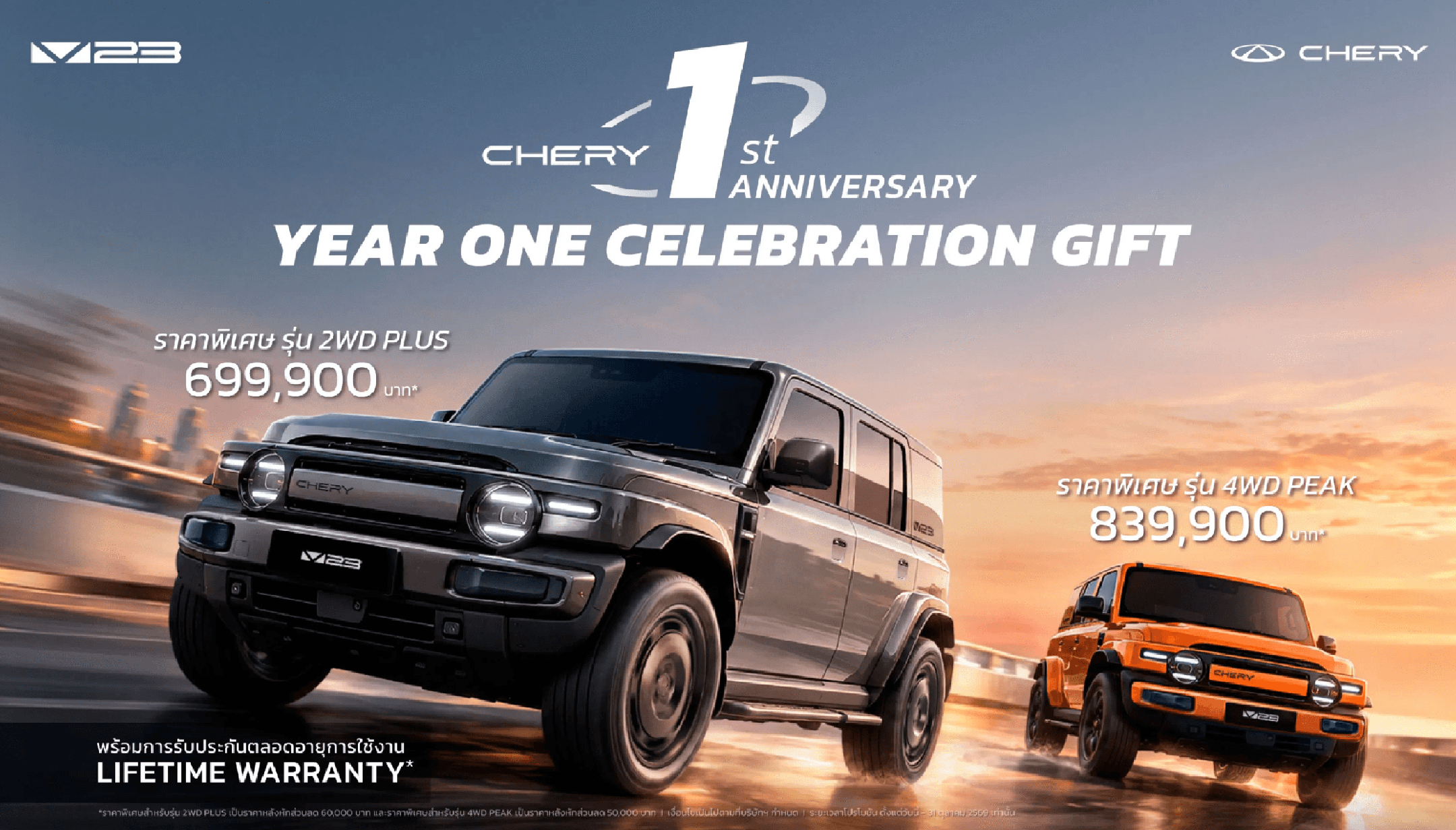 CHERY V23