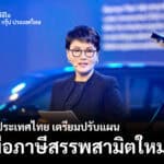 BMW เตรียมแผนรับมือปรับภาษีสรรพสามิตใหม่กระทบราคาขายเพิ่ม BMW