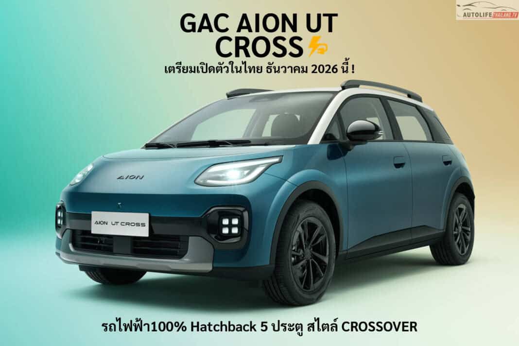 GAC AION UT CROSS