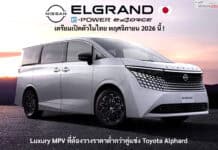 เปิดตัวในไทย พฤศจิกายน นี้ ! Nissan ELGRAND e-POWER e-4ORCE ราคาต้องถูกกว่าคู่แข่ง Toyota Alphard Nissan ELGRAND e-POWER