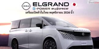 เปิดตัวในไทย พฤศจิกายน นี้ ! Nissan ELGRAND e-POWER e-4ORCE ราคาต้องถูกกว่าคู่แข่ง Toyota Alphard Nissan ELGRAND e-POWER