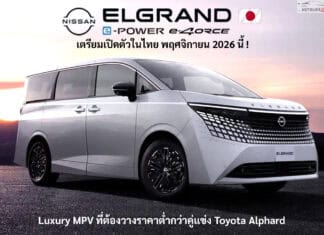 เปิดตัวในไทย พฤศจิกายน นี้ ! Nissan ELGRAND e-POWER e-4ORCE ราคาต้องถูกกว่าคู่แข่ง Toyota Alphard Nissan ELGRAND e-POWER