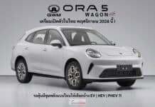 GWM ORA 5 Wagon เตรียมเปิดตัวในไทย พฤศจิกายน 2026 นี้ ! รอลุ้นขุมพลัง EV | HEV | PHEV ?! GWM ORA 5 Wagon