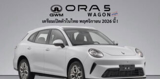 GWM ORA 5 Wagon เตรียมเปิดตัวในไทย พฤศจิกายน 2026 นี้ ! รอลุ้นขุมพลัง EV | HEV | PHEV ?! GWM ORA 5 Wagon