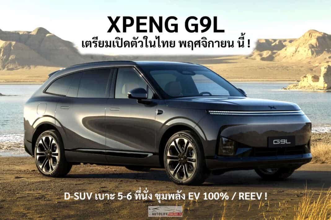 XPENG G9L