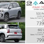 ส่วนลด 100,000 ! GAC AION V รถไฟฟ้า100% ราคา : 739,900 – 799,900 บาท (ประกอบไทย) | แคมเปญ Motor Expo 2026 GAC AION V