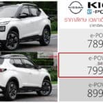 Nissan Kicks e-POWER VL (Minorchange 2026) ราคาพิเศษ : 799,900 บาท | เพิ่ม Nissan Connected Service Nissan Kicks e-POWER