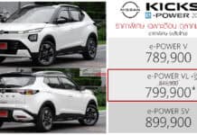 Nissan Kicks e-POWER VL (Minorchange 2026) ราคาพิเศษ : 799,900 บาท | เพิ่ม Nissan Connected Service Nissan Kicks e-POWER