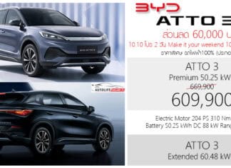 ส่วนลด 60,000 ! ราคาพิเศษ BYD ATTO 3 รถไฟฟ้า100% : 609,900 บาท (ประกอบไทย) | โปร 10.10 2 วัน 10-11 ตุลาคม 2026