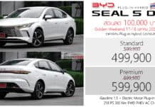 ส่วนลด 100,000 ! BYD Seal 5 DM-i PHEV ราคาพิเศษ : 499,900 – 599,900 บาท (ประกอบไทย) | 17-18 ตุลาคม นี้
