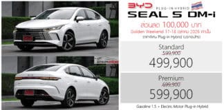 ส่วนลด 100,000 ! BYD Seal 5 DM-i PHEV ราคาพิเศษ : 499,900 – 599,900 บาท (ประกอบไทย) | 17-18 ตุลาคม นี้