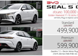 ส่วนลด 100,000 ! BYD Seal 5 DM-i PHEV ราคาพิเศษ : 499,900 – 599,900 บาท (ประกอบไทย) | 17-18 ตุลาคม นี้