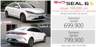 ส่วนลด 100,000 ! BYD Seal 6 EV รถไฟฟ้า100% ราคาพิเศษ : 699,900 – 799,900 บาท | โปร 10.10 2 วัน 10-11 ตุลาคม 2026 BYD Seal 6 EV