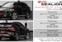 ส่วนลด 80,000 ! ราคาพิเศษ BYD Sealion 6 MY2026 DM-i PHEV : 799,900 – 969,900 บาท (ประกอบไทย) | 2 วัน ! 3-4 ตุลาคม 2026 BYD Sealion 6