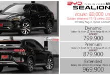ส่วนลด 80,000 ! ราคาพิเศษ BYD Sealion 6 MY2026 DM-i PHEV : 799,900 – 969,900 บาท (ประกอบไทย) | 17 – 18 ตุลาคม นี้ BYD Sealion 6