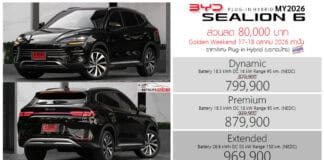 ส่วนลด 80,000 ! ราคาพิเศษ BYD Sealion 6 MY2026 DM-i PHEV : 799,900 – 969,900 บาท (ประกอบไทย) | 17 – 18 ตุลาคม นี้ BYD Sealion 6