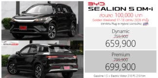 ส่วนลด 100,000 ! BYD Sealion 5 DM-i PHEV ราคาอย่างเป็นทางการ : 659,900 – 699,900 บาท (ประกอบไทย) | 17-18 ตุลาคม นี้ BYD Sealion 5