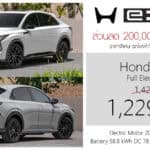 ส่วนลด 200,000 ! Honda e:N2 รถไฟฟ้า100% ราคาพิเศษ : 1,229,000 บาท (นำเข้า CBU จีน) | หรือ ดอกเบี้ย 0%