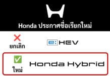 ยกเลิกชื่อ e:HEV ! Honda ประกาศชื่อเรียกใหม่ ระบบไฮบริด ” Honda Hybrid ” เริ่มใช้ปี 2027 เป็นต้นไป Honda Hybrid