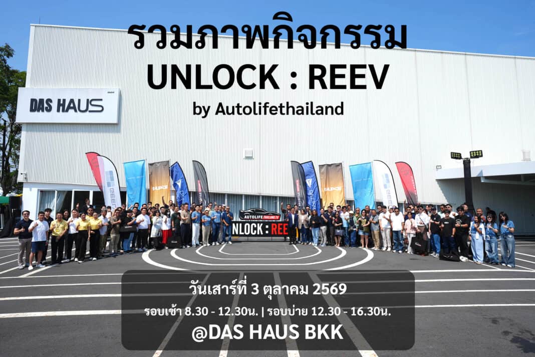 Unlock REEV
