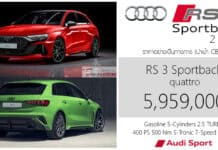 Audi RS 3 Sportback (2026) ราคาอย่างเป็นทางการ : 5,959,000 บาท (นำเข้า CBU) | 5 สูบ 2.5 เทอร์โบ 400 แรงม้า Audi RS 3 Sportback