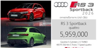 Audi RS 3 Sportback (2026) ราคาอย่างเป็นทางการ : 5,959,000 บาท (นำเข้า CBU) | 5 สูบ 2.5 เทอร์โบ 400 แรงม้า Audi RS 3 Sportback