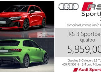 Audi RS 3 Sportback (2026) ราคาอย่างเป็นทางการ : 5,959,000 บาท (นำเข้า CBU) | 5 สูบ 2.5 เทอร์โบ 400 แรงม้า Audi RS 3 Sportback