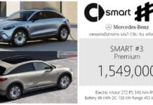 Smart #3 รถไฟฟ้า100% ราคาอย่างเป็นทางการ : 1,549,000 บาท (นำเข้า CBU จีน) | SUV Coupe’ x Mercedes-Benz