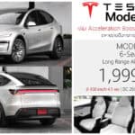 TESLA Model Y L รถไฟฟ้า100% (Update Oct 2026) ราคาอย่างเป็นทางการ : 1,999,000 บาท | Acceleration Booster 0-100 km/h 4.5 วินาที TESLA Model Y L