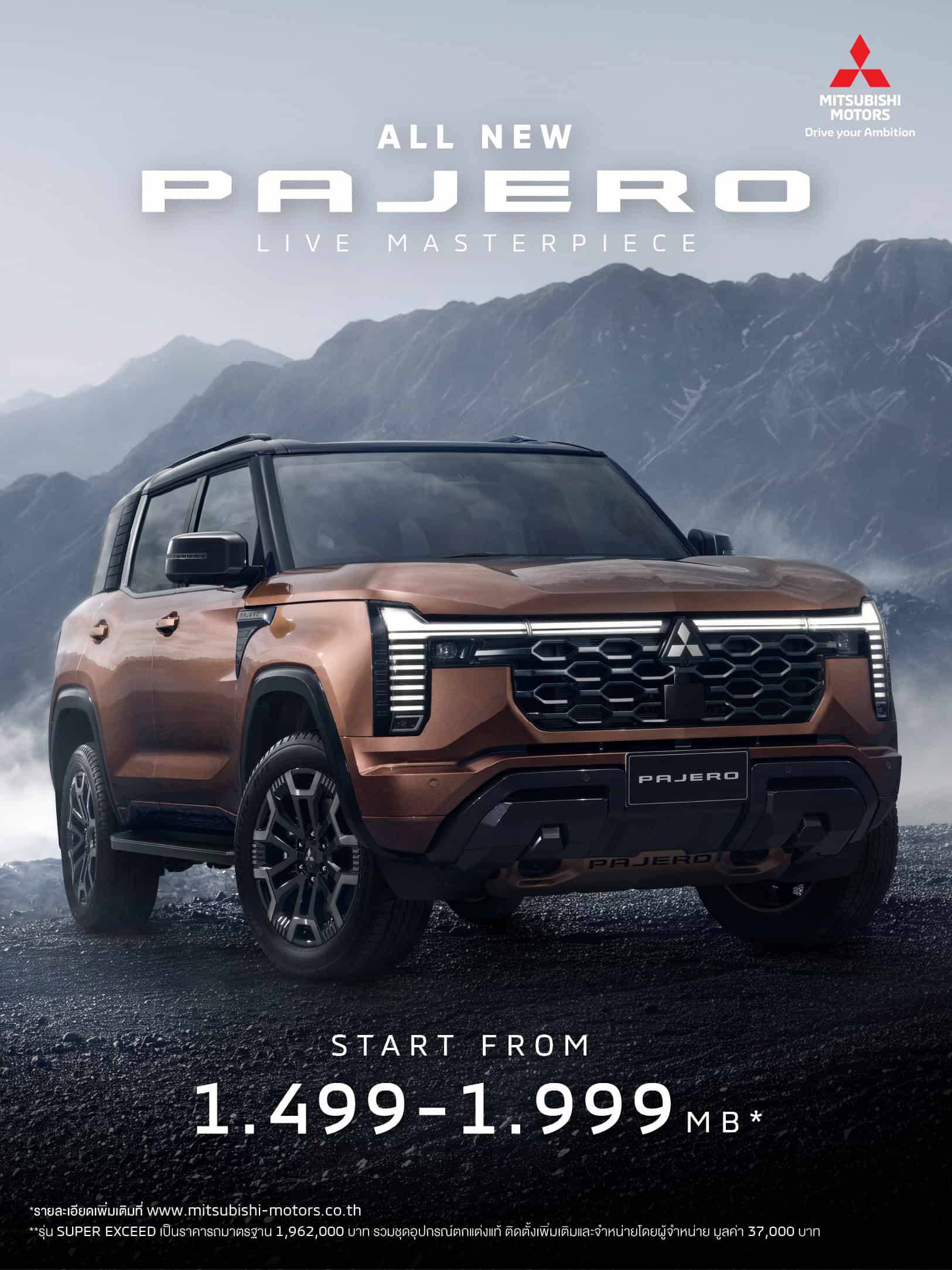 Mitsubishi Mega Deal
